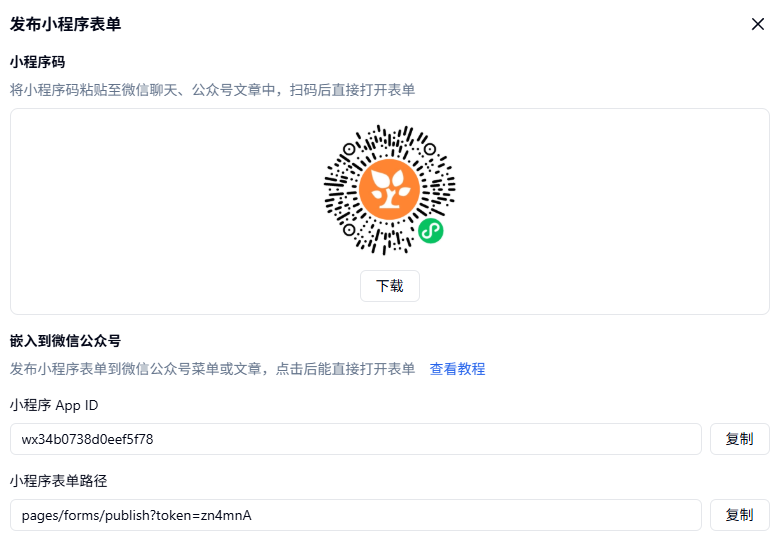 金数据报名小程序码